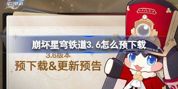3.6Ԥ 3.6汾Ԥ
