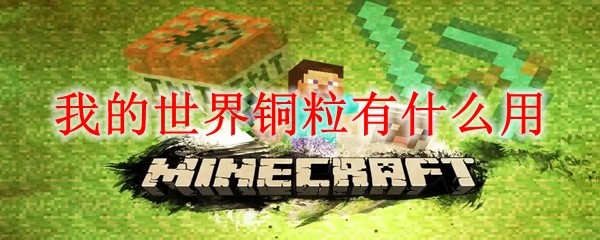 ҵͭʲô