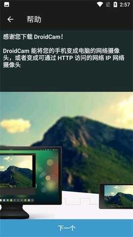 droidcamֻ˽ͼ3