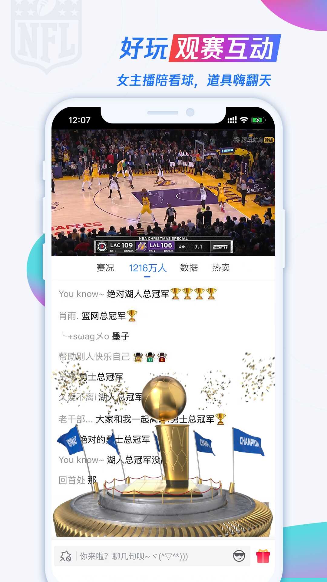 腾讯体育截图3