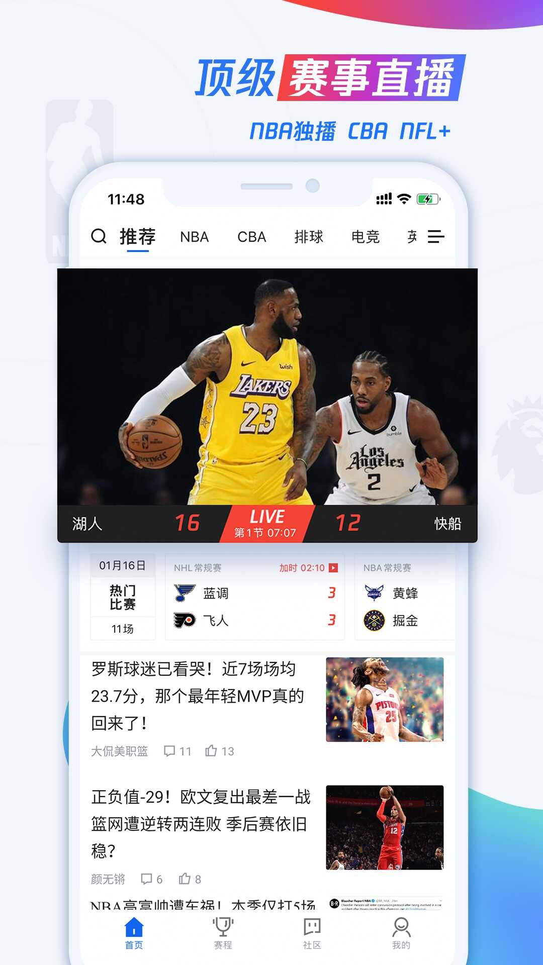 腾讯体育截图2