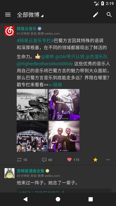 share微博官方版截图4