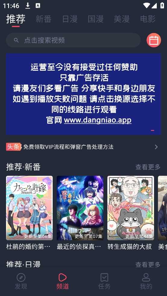 当鸟动漫传送门截图2