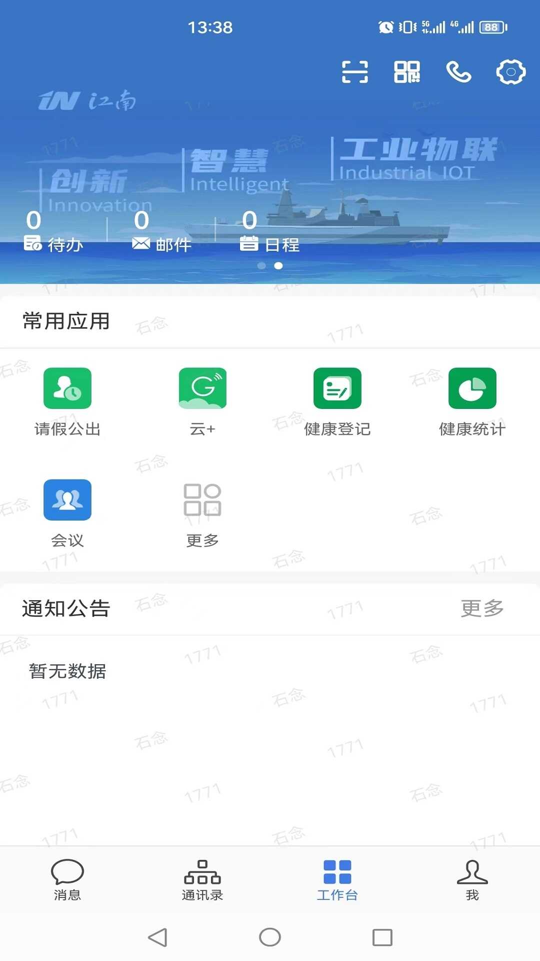 i江南截图3