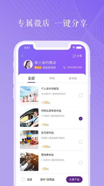 紫属保截图3