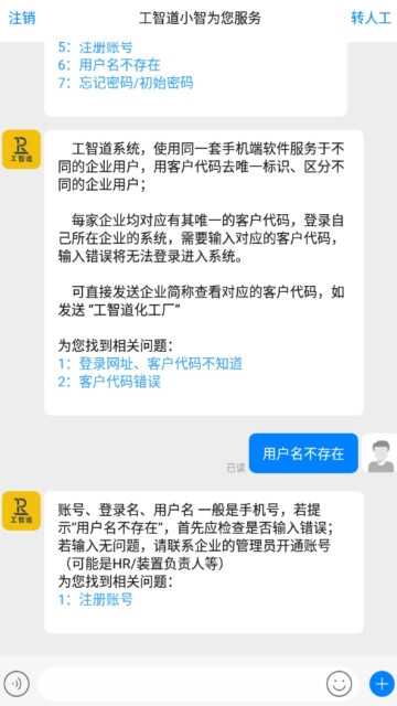 工智道截图3