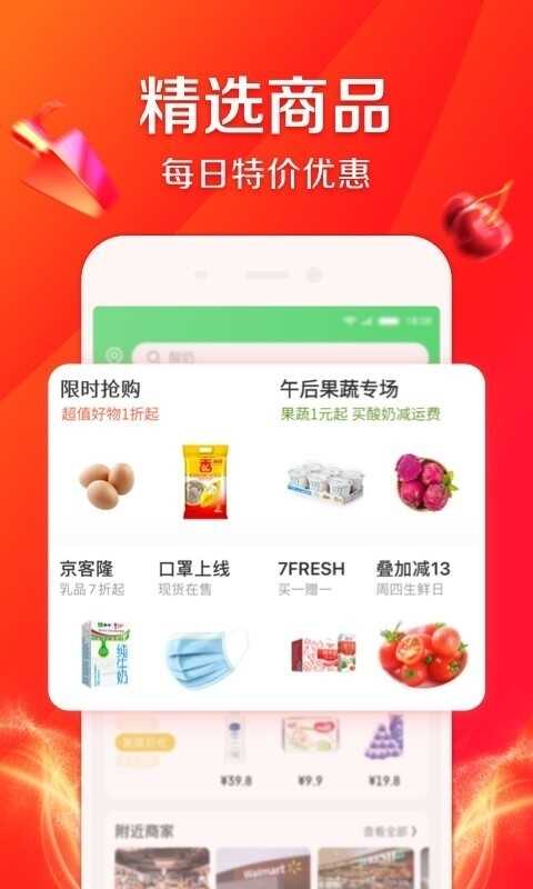 京东买菜app截图2