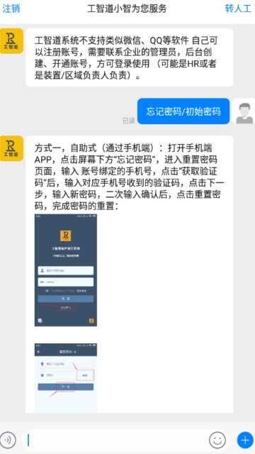工智道截图2