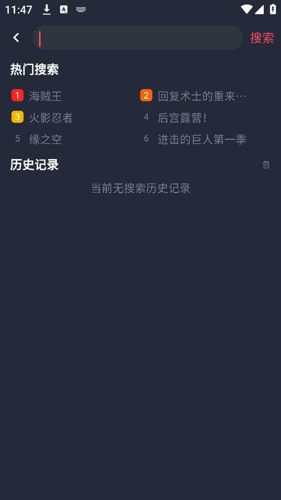 当鸟动漫传送门截图3