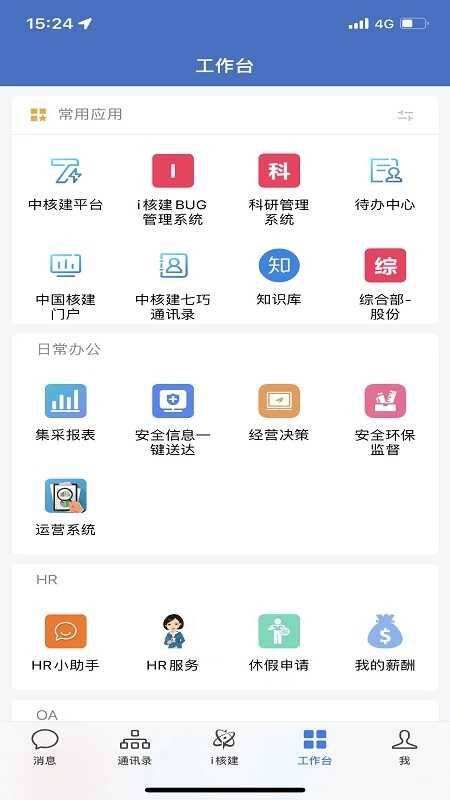 i核建截图2