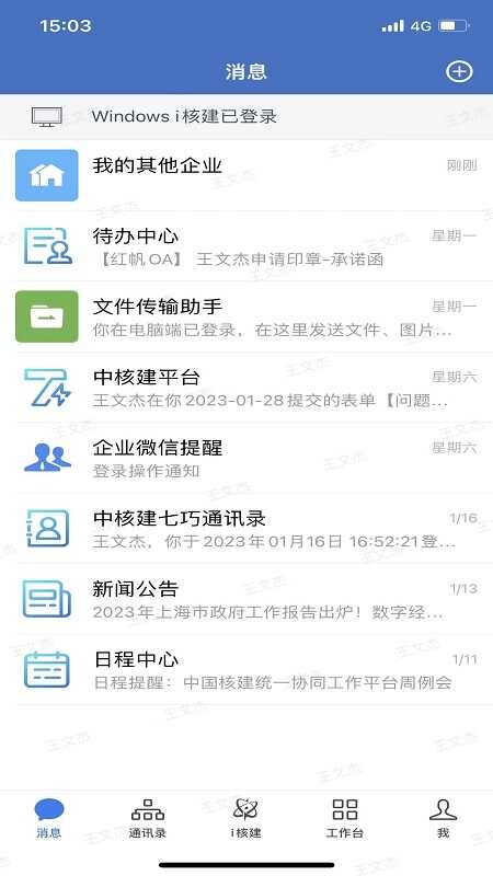 i核建截图1