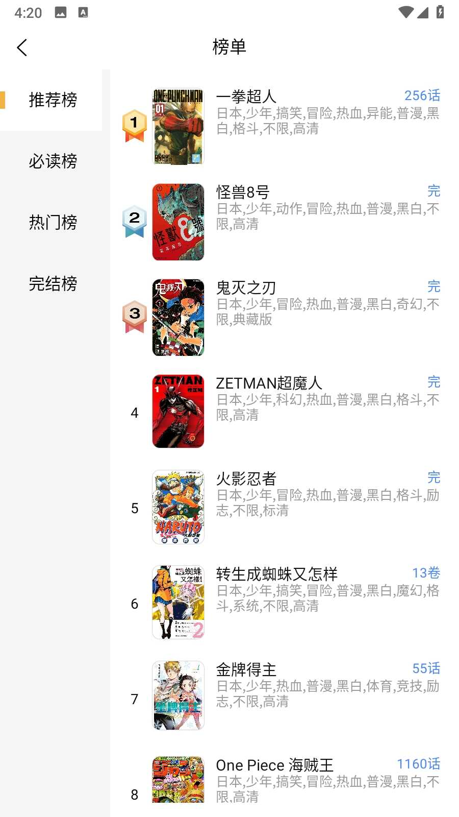 新怪兽漫画截图2