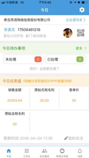 雨诺盘点截图4