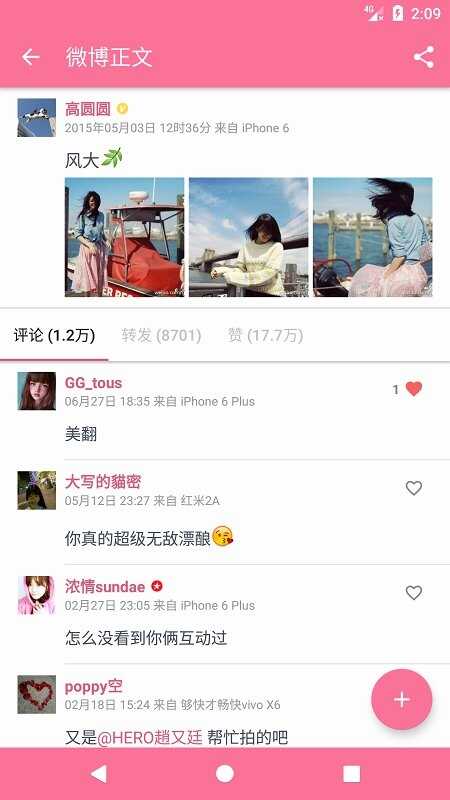 share微博官方版截图1
