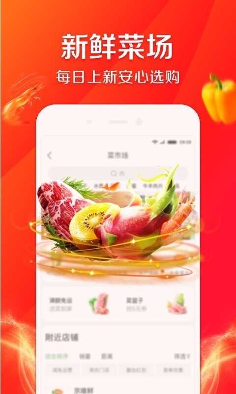 京东买菜app截图1