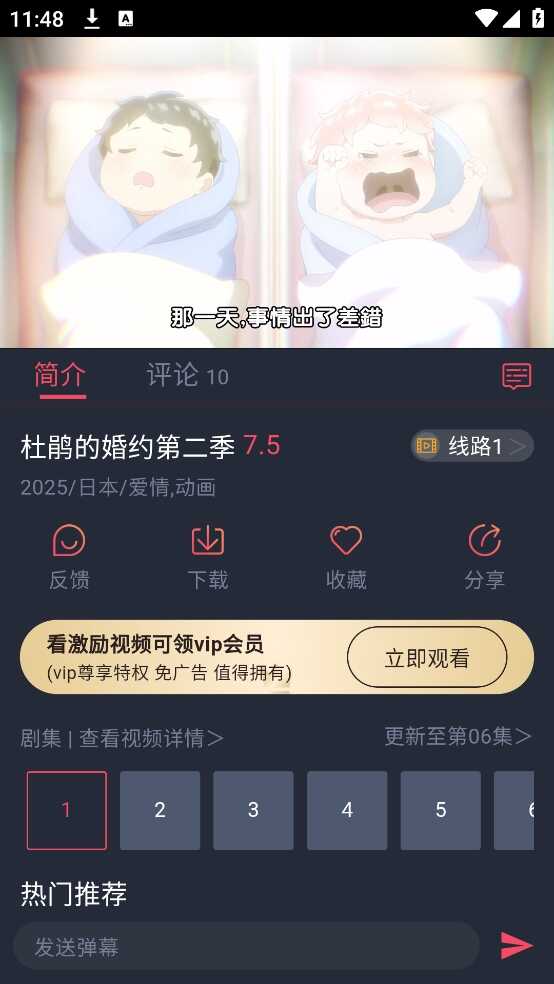 当鸟动漫传送门截图1