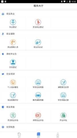河南就业截图2