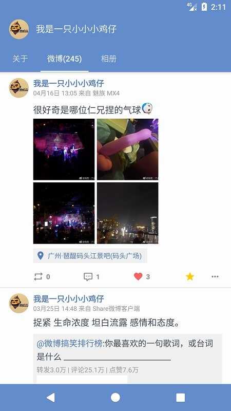 share微博官方版截图3