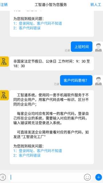 工智道截图1