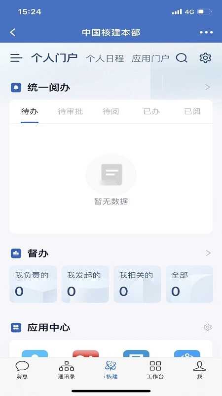 i核建截图3