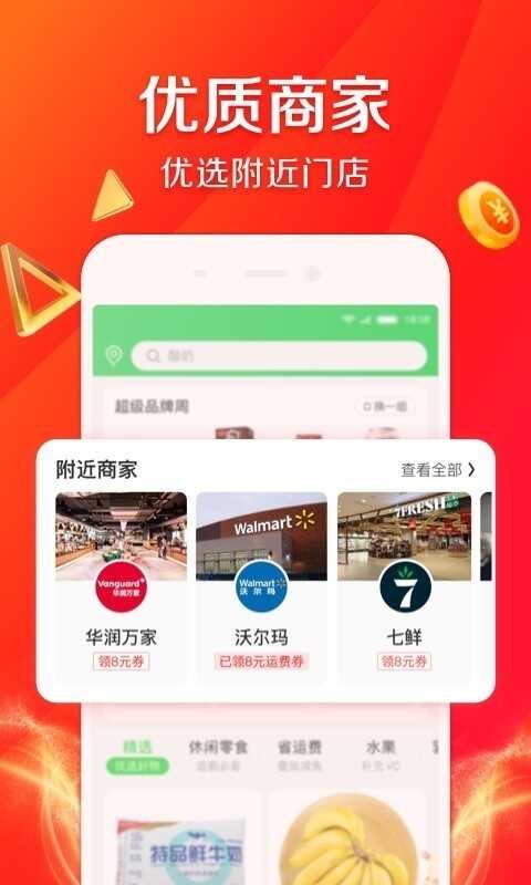 京东买菜app截图3