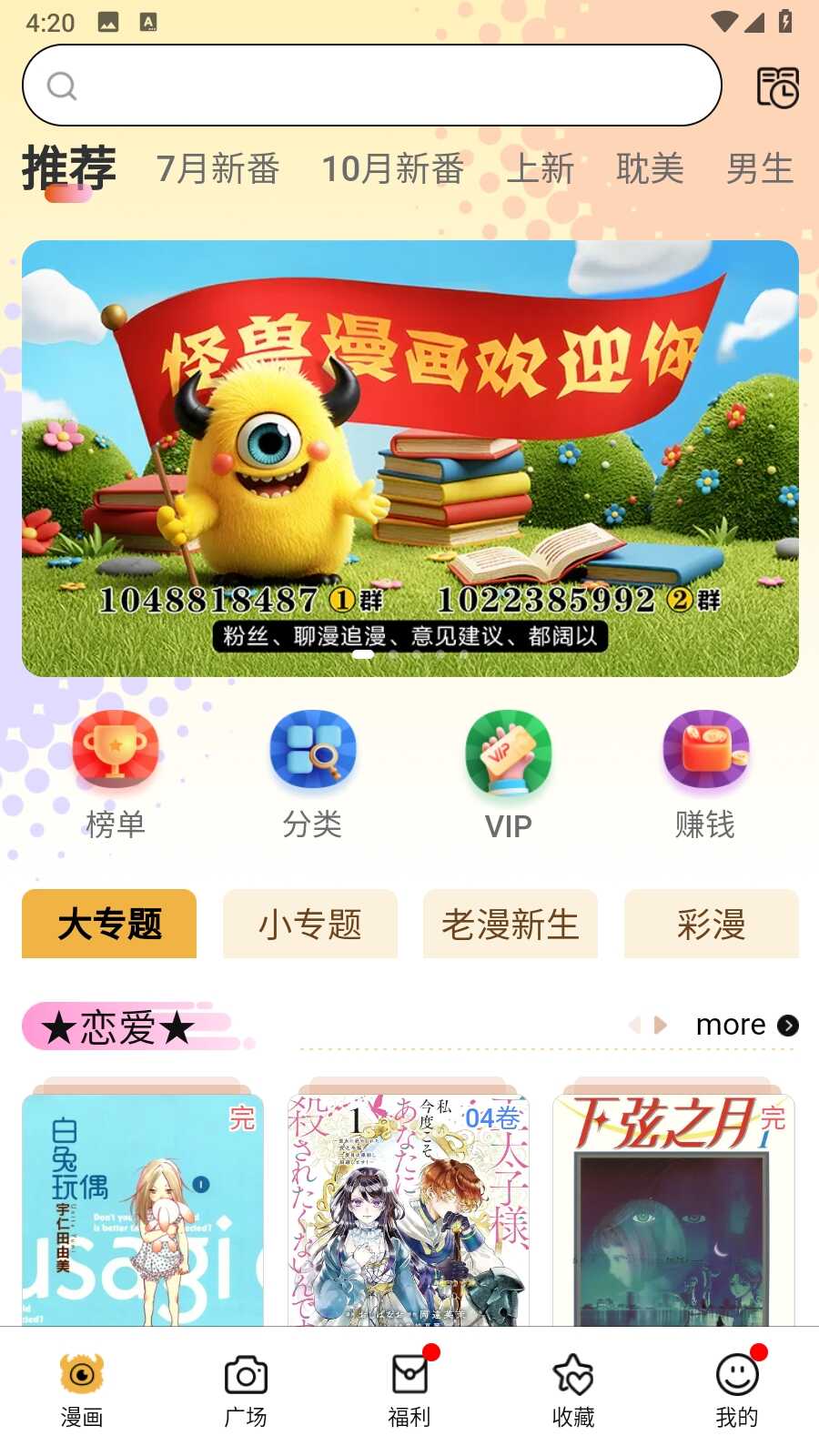 新怪兽漫画截图3