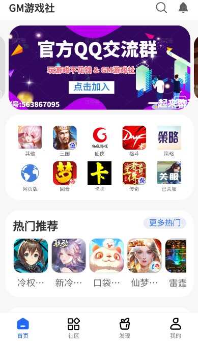 GM游戏社截图1