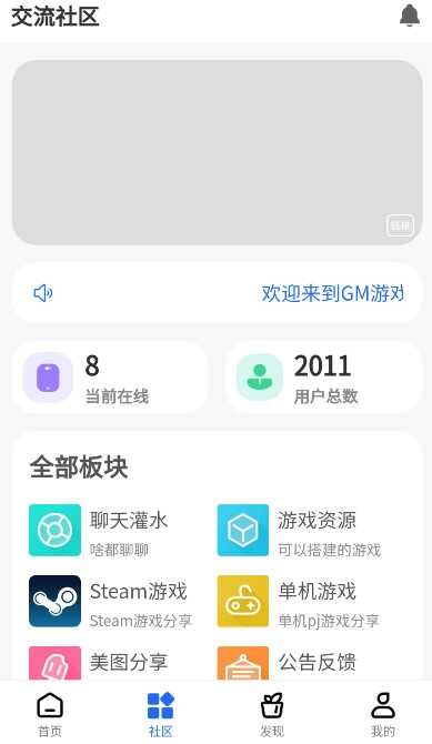 GM游戏社截图2