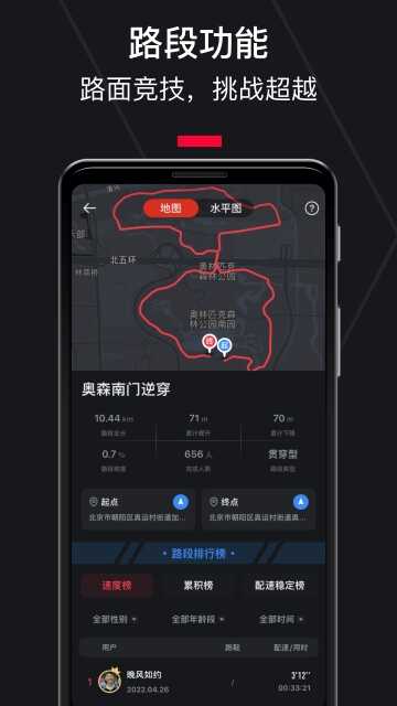 悦跑圈截图2