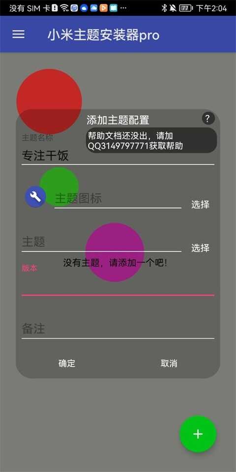 小米主题安装器+截图3