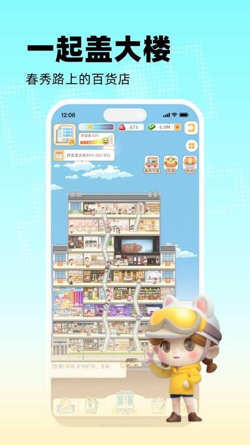 玩吧截图4