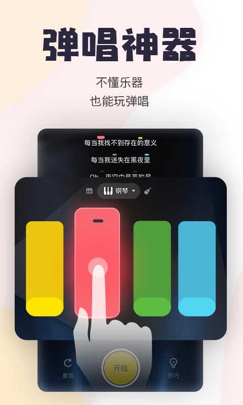 唱鸭弹唱app截图1