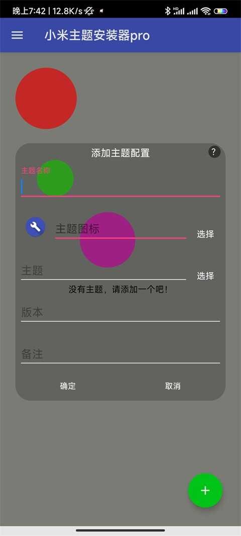 小米主题安装器+截图1