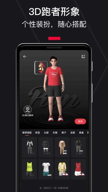 悦跑圈截图1