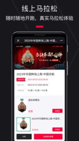 悦跑圈最新版截图3