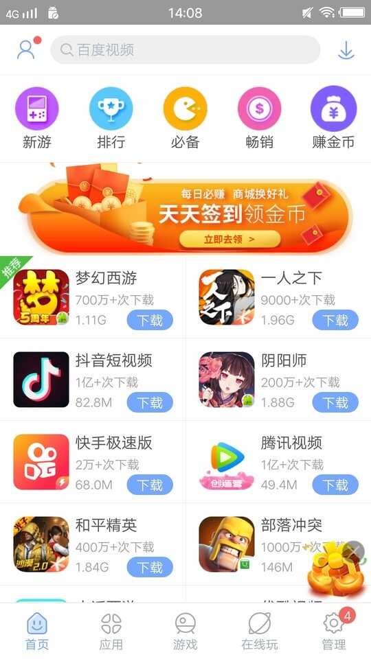 安智市场截图4