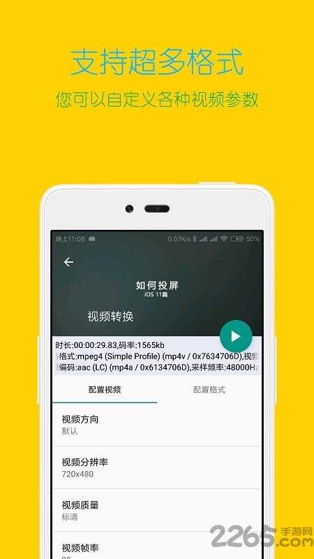 视频格式转换工厂截图1