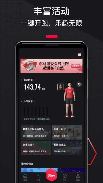 悦跑圈截图4