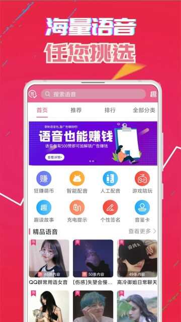 萌我变声器截图1