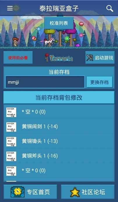 泰拉瑞亚盒子截图3