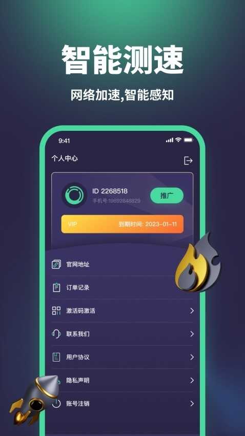 五度加速器截图1