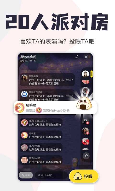 唱鸭弹唱app截图2
