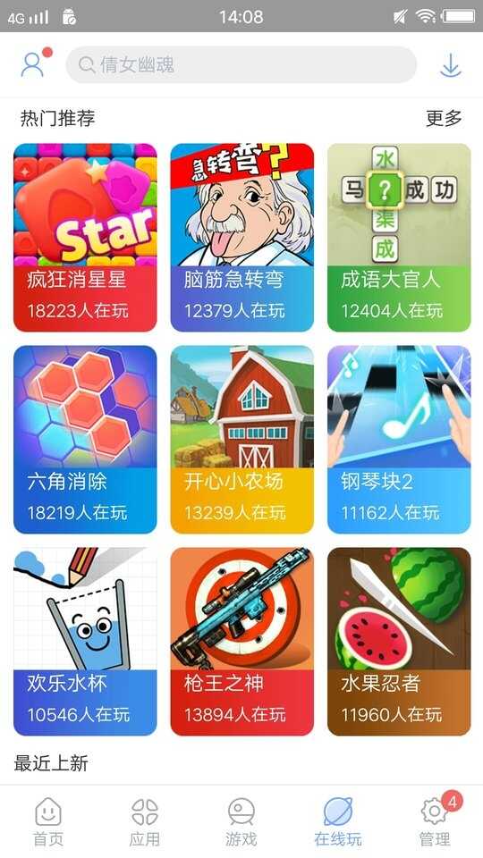 安智市场截图1