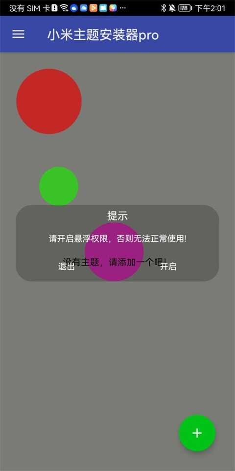 小米主题安装器+截图2