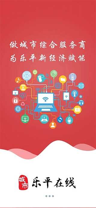 乐平在线截图1