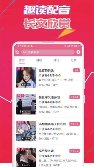 萌我变声器截图3