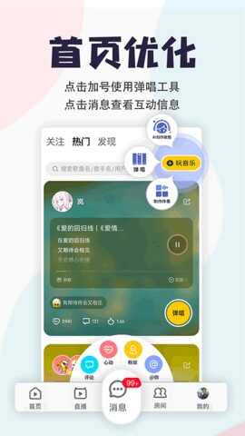 唱鸭免费版截图2
