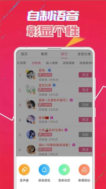 萌我变声器截图4