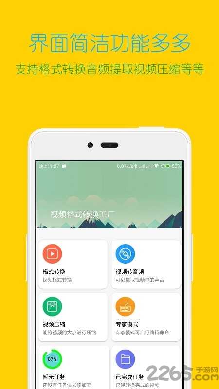 视频格式转换工厂截图4