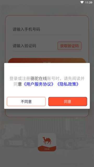 小蛮驼司机端截图1